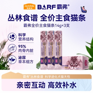 麦富迪barf霸弗主食猫条100支整箱主食罐头湿粮营养增肥猫零食
