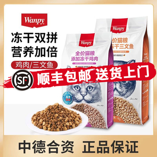 wanpy顽皮双拼冻干猫粮8kg全阶段成幼猫通用鸡肉三文鱼全价猫粮