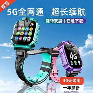 【官方正品】学生手表5G全网通智能大屏儿童电话手表定位视频通话支付可插卡WiFi小学生初高中生男女孩多功能