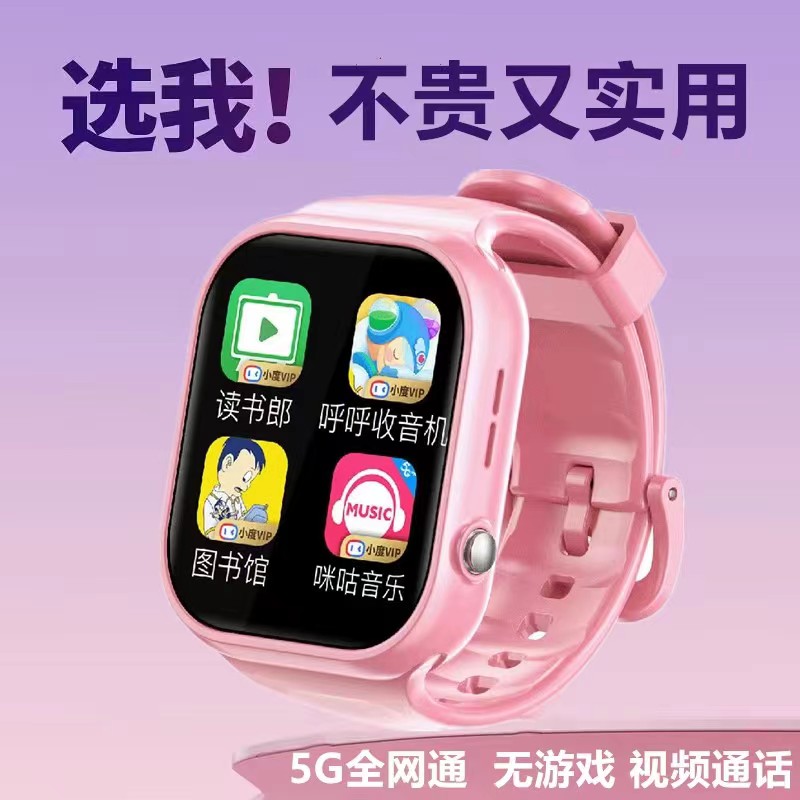 官方正品儿童电话手表5G全网通