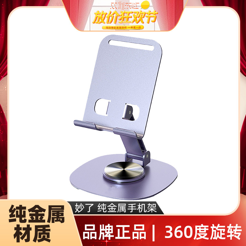 miaole妙了纯金属手机桌面支架直播多功能调节折叠追剧360度旋转
