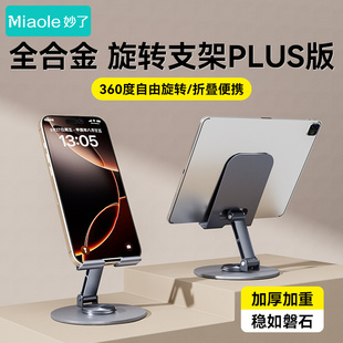 铝合金手机支架平板ipad桌面支架平板专用纯金属支撑架子直播升降折叠360度旋转懒人 360度旋转