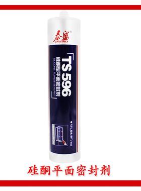 泰盛596胶水耐高温硅橡胶平面密封胶泰盛TS596硅酮密封胶水310ML