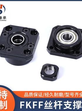 滚珠丝杆轴承座FK8FF10 12 15 17 20 25 30 固定轴承座丝杆支撑座