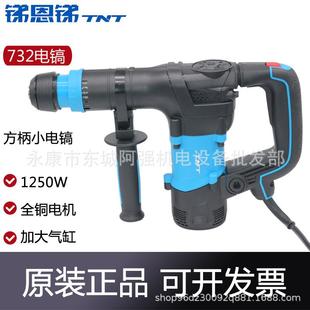 TNT锑恩锑732电镐大功率1250W混凝土工业级多功能工程水电开槽
