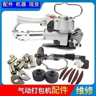XQD 塑钢打包机 塑钢打包带 维修 25气动打包机 配件