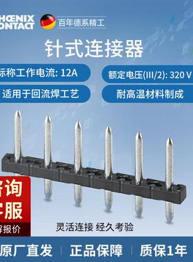 菲尼克斯接线端子排针针式连接器黑色 - PST 1,3/ 4-5,0