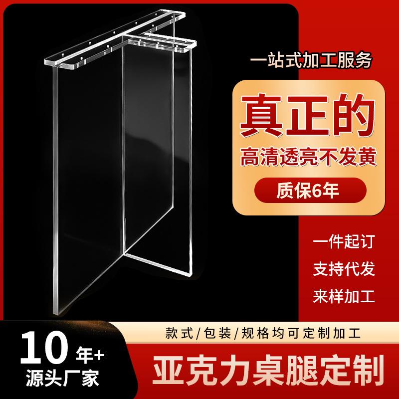 亚克力桌腿高透明T型一字型餐桌支架玻璃客厅茶几平台悬浮吧台