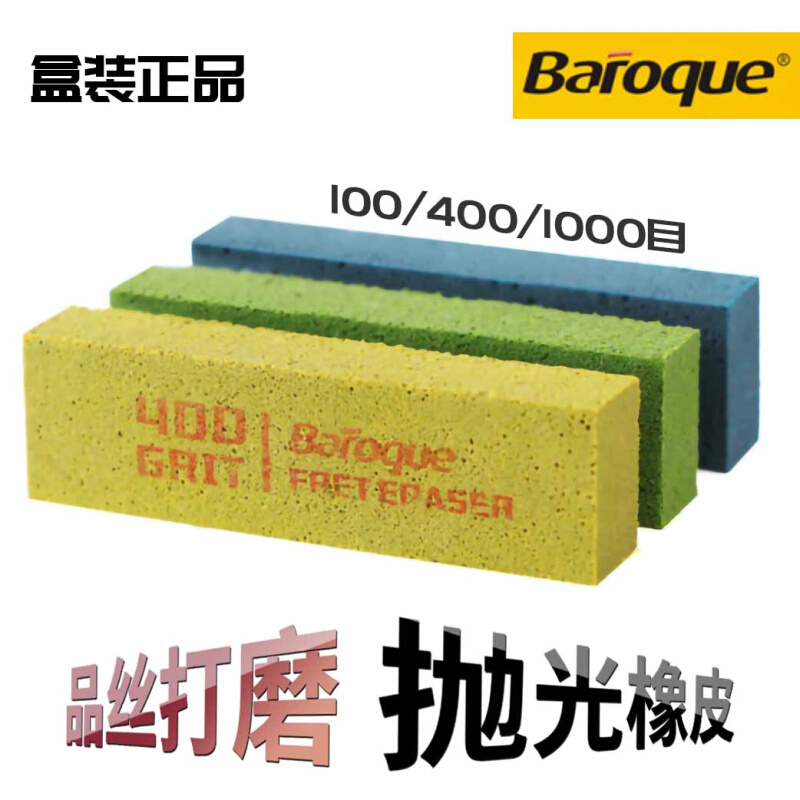 民谣电木吉他Baroque品丝打磨抛光橡皮品丝线更换工具高密度耐磨