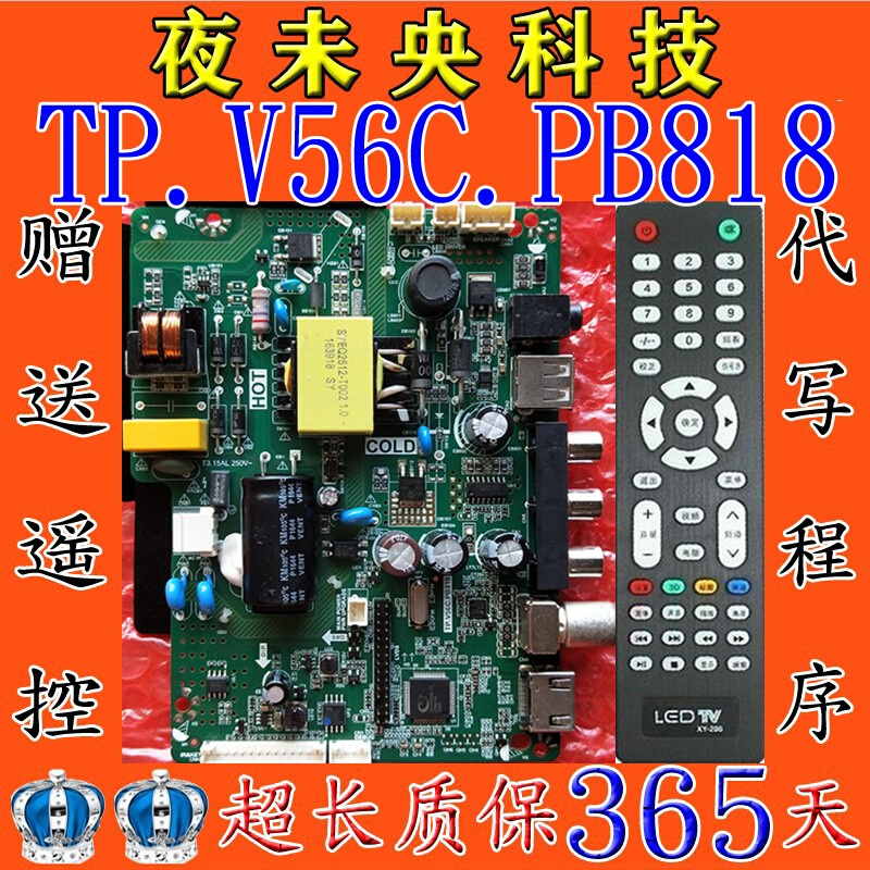 原装乐华TP.V56C.PB818 P45-56J液晶电视三合一驱动主板24-36寸