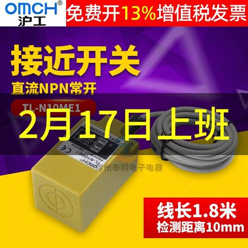 沪工TL-N10ME1角柱方形接近开关12V金属传感器24V三线NPN常开