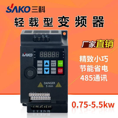 三科0.75/1.5/2.2/4/5.5KW单相220V三相380V轻载小型电机变频器