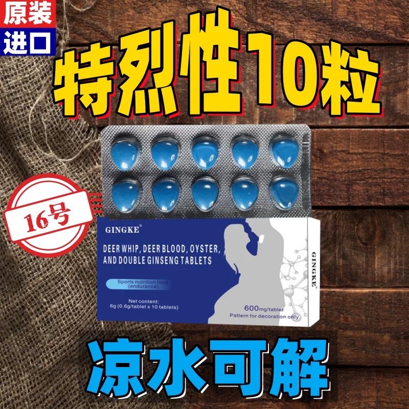 美国进口代购速助效持久性不射男壮延增大粗延迟快补品肾性保健品