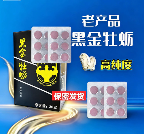 草莓味 正品常州康纳黑金牡蛎男士压片糖果成人牡蛎肽 一盒30片
