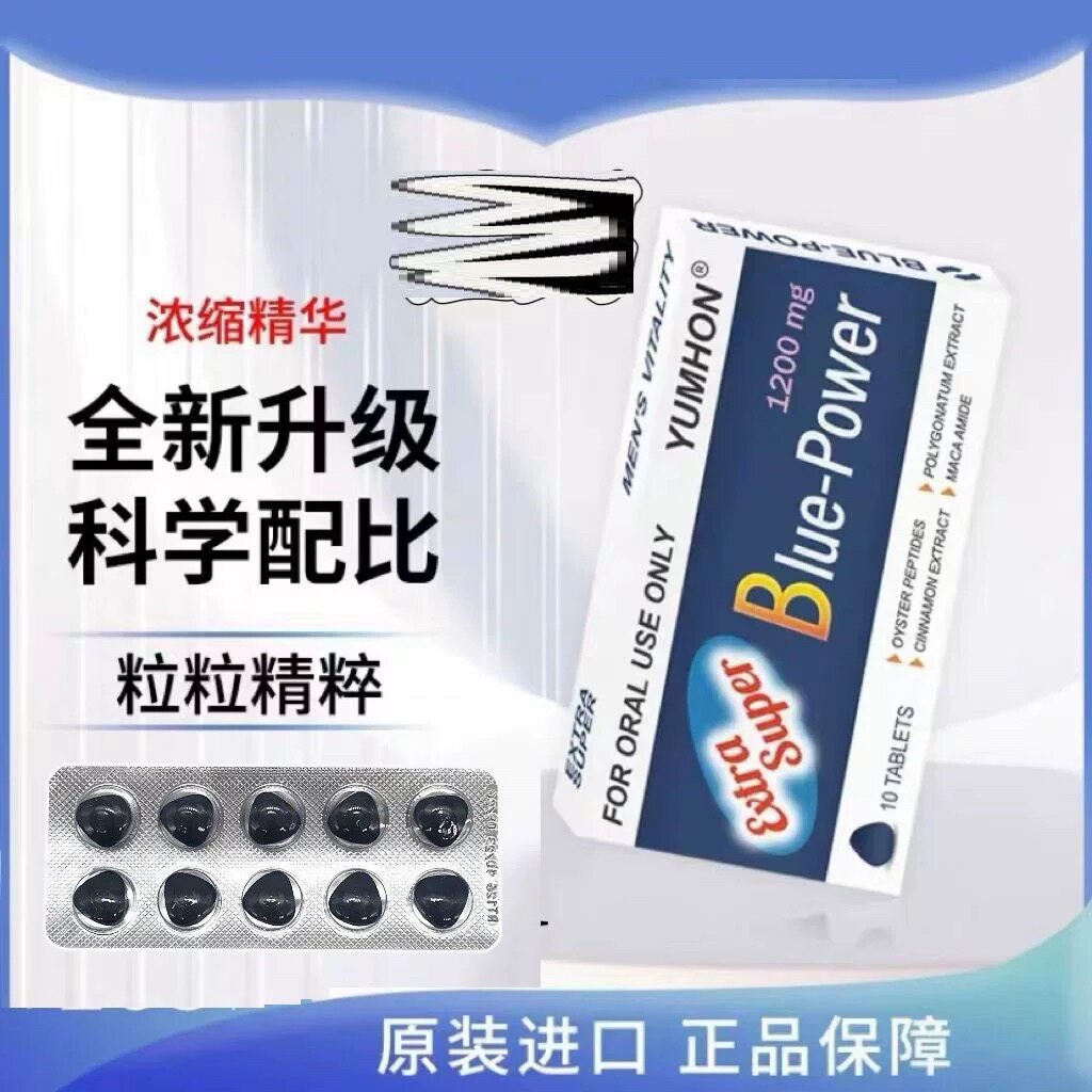海外进口双超黄金二合一72h速助效滋补玛咖快巅峰补品蓝P肾保健品