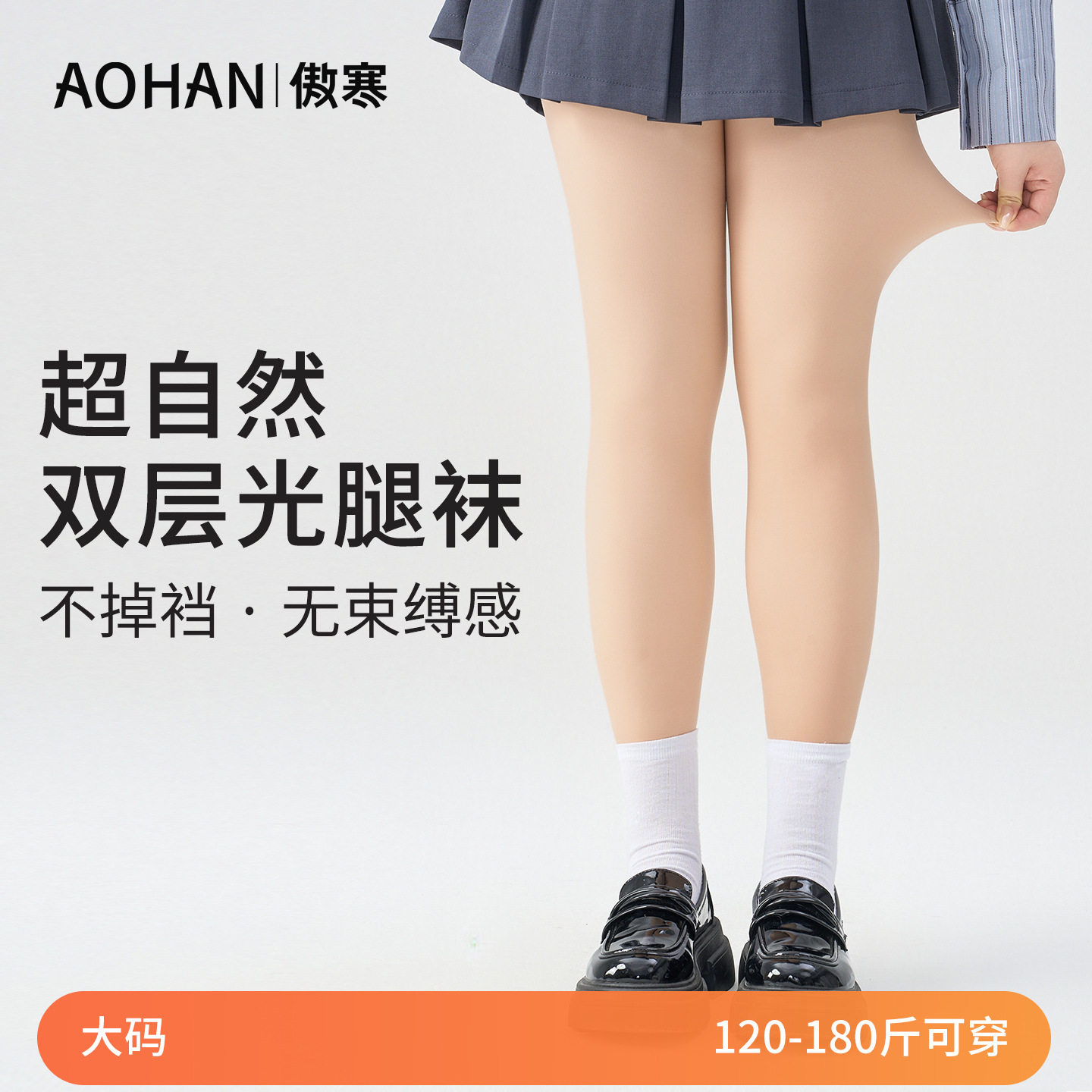 傲寒光腿神器大码女 秋冬裸感超自然肉色双层加绒加厚打底连裤袜