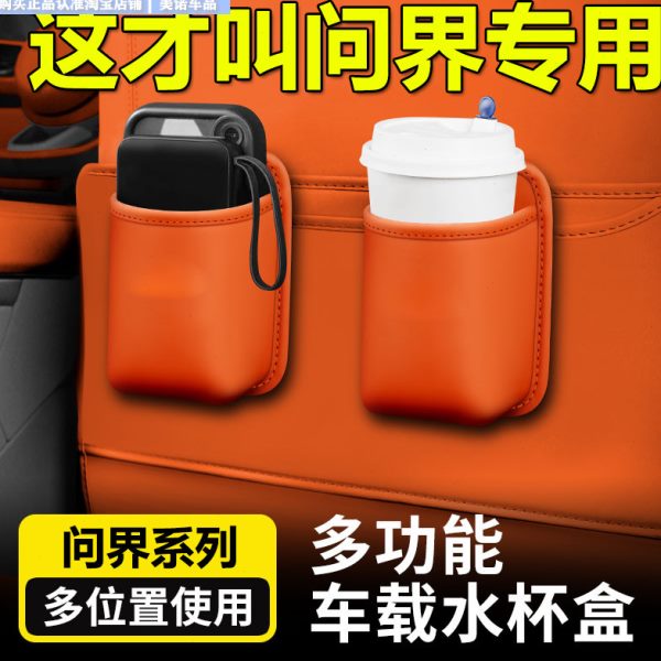 M7饮料M59车载水杯架M背问界M8汽车座椅车门置储物盒车用桶收纳盒