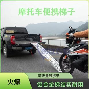 板摩托车式 斜坡道铝合金拖折叠板梯装 台阶折叠跳梯爬车伸缩载上跳