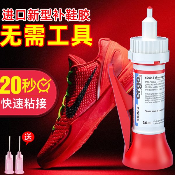 瑞士篮球鞋鞋底go帆布鞋2粘鞋专用胶万能胶沾强力er鞋子防水运动