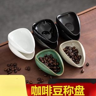 陶瓷咖啡粉碟称生豆量称重盘冷却计咖啡豆豆样品碟量展盘子盘盘称