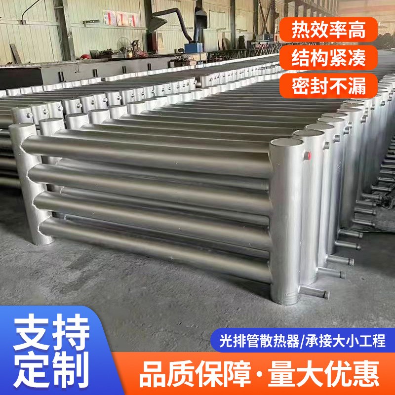 光排管散热器车间厂房大棚蒸汽散热器大直K径工业钢制光排管散热