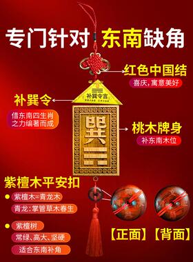 木制巽卦牌桃木东南缺角化解摆件补角牌木质挂牌巽宫挂件解决房屋