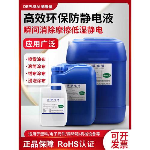 防静电液喷雾剂工业静电消除剂清洁液瓶装抗静电剂PS塑料防静电液