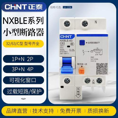 NXBLE-/家用P断路器CCC漏电保护器空气开关DZLE