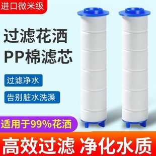 过滤芯可pp棉莲蓬头过滤杂增压花洒喷头净水质净化淋浴质水替换