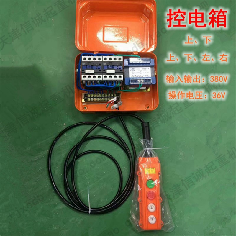 钢丝绳电动葫芦控电箱380V电机配电箱环链电动Q葫芦卷扬机控制器