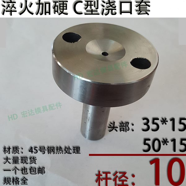 嘴/塑胶淬/口部孔射模具螺丝351050火加硬C/唧咀灌杆头浇型套径40