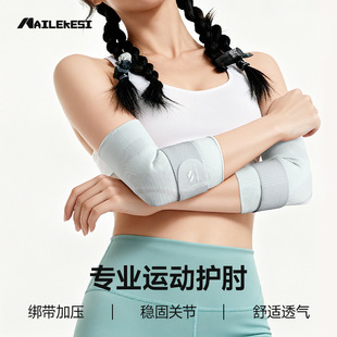 专业运动护肘透气轻薄绑带加压稳固关节护臂网球羽毛球关节套护具