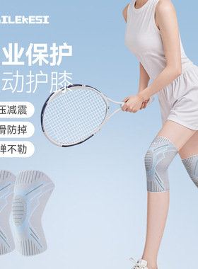 专业运动护膝爬楼跑步网球羽毛球膝盖保护套男女防滑减震薄款护具