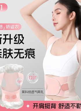 新升级云感矫姿带女开肩挺背矫正器透气舒适防驼背神器