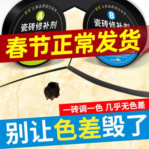 瓷砖修补剂修复家用地砖陶瓷釉面磁砖修补胶大理石修补膏坑洞填充