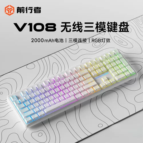 前行者v108无线键盘三模