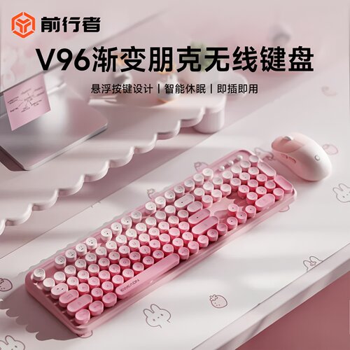 前行者V96无线静音键鼠套装