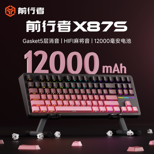 前行者X87S三模机械键盘热插拔