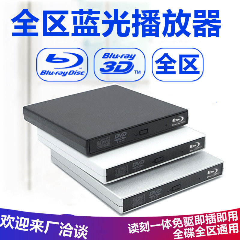 Частная модель USB Blu-ray Herbalife внешний накопитель Blu-ray burner BD-ROM 3D Blu-ray movie HD 4K Изображение 1