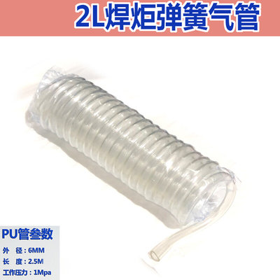 。H01-2弹簧管螺旋气动软管 PU管 外径6mm内径4mm 2升便携式焊炬