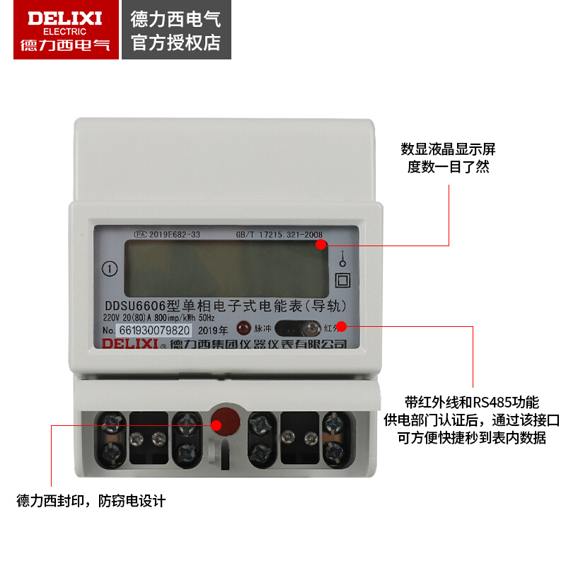 。德力西家用220V电表电子式单相导轨式液晶电表485电能表DDSU66