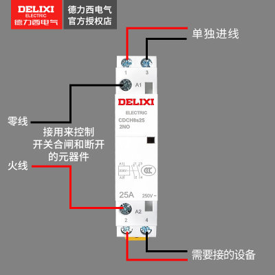 。德力西 CDCH8S 20A ac220v家用大电流继电器 家用建筑交流接触