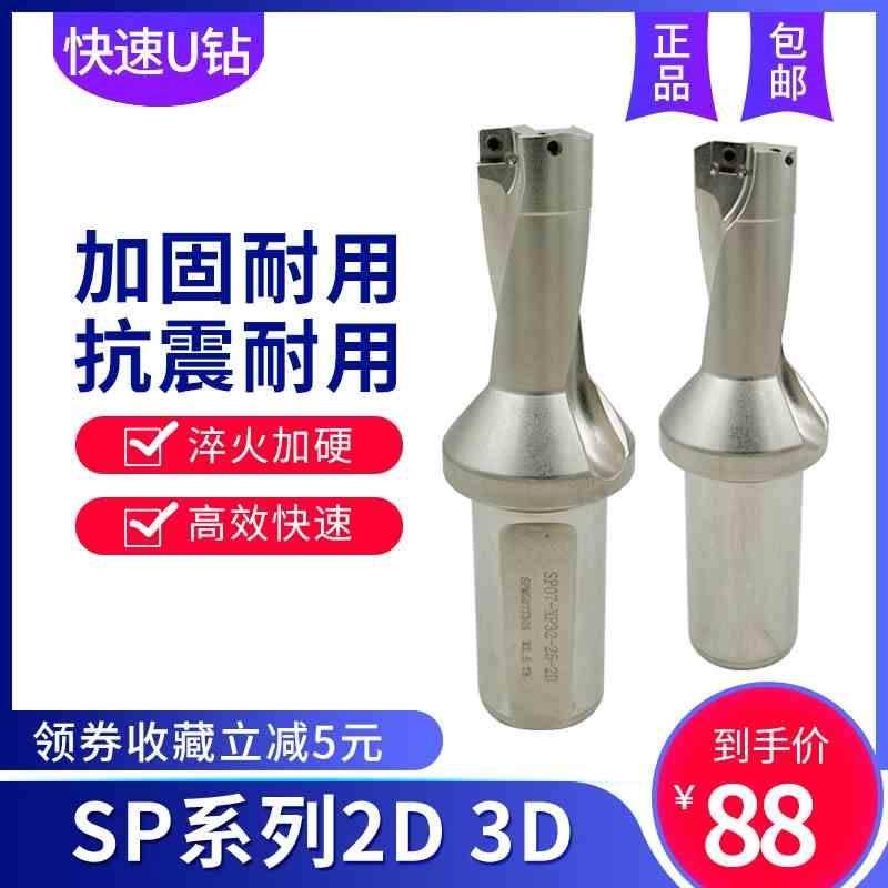 数控加工中心车床平底u钻刀杆快速钻暴力喷水钻头wc/sp优钻13-70