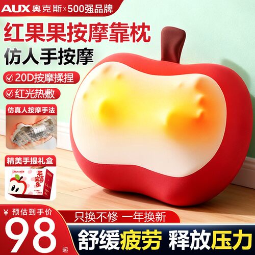 中秋节礼物奥克斯按摩枕惊喜礼物