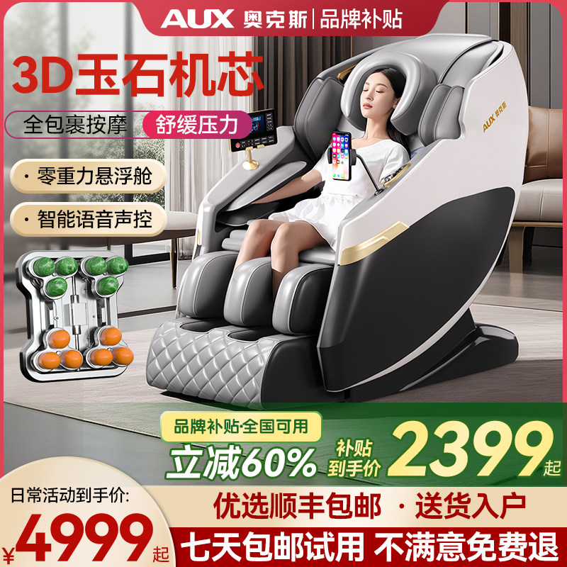 奥克斯按摩椅家用全身多功能全自动小型太空舱电动豪华智能沙发器