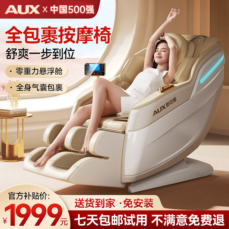 奥克斯按摩椅家用全身全自动智能电动按摩沙发多功能零重力太空舱