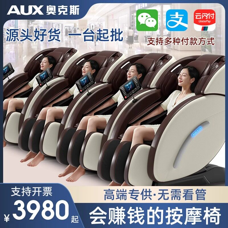 奥克斯按摩椅足疗店洗脚店商场同款扫码商用乐摩吧万达影院T100