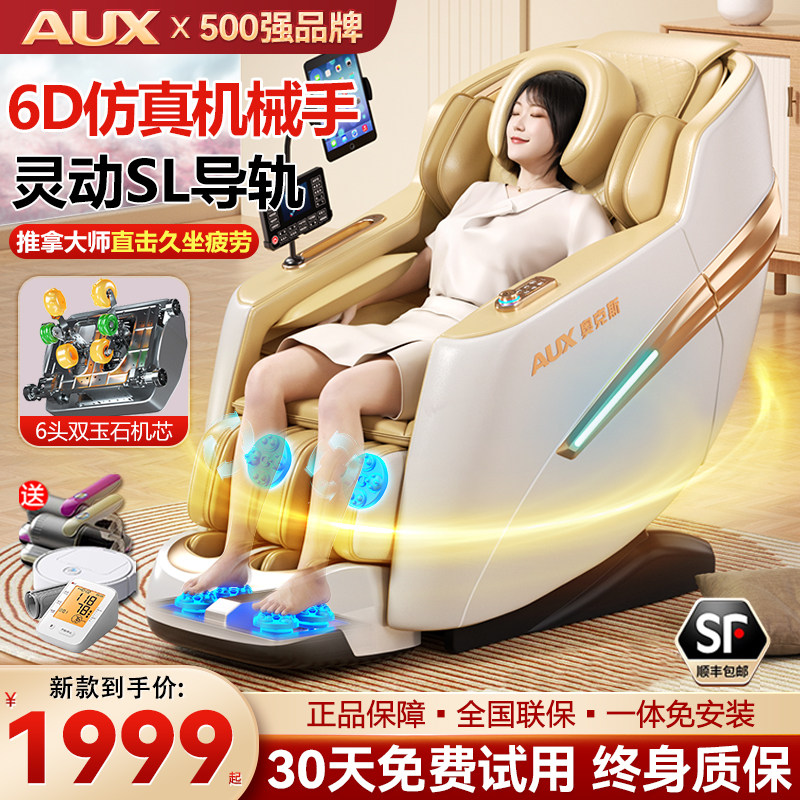 奥克斯SL导轨新款按摩椅家用全身自动太空舱轻奢豪华电动智能沙发