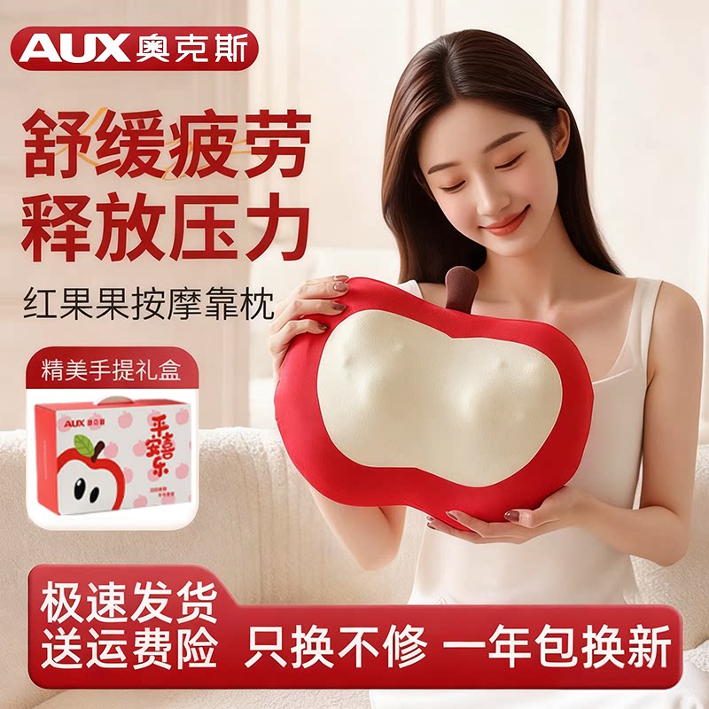 奥克斯颈椎按摩枕红果按摩仪