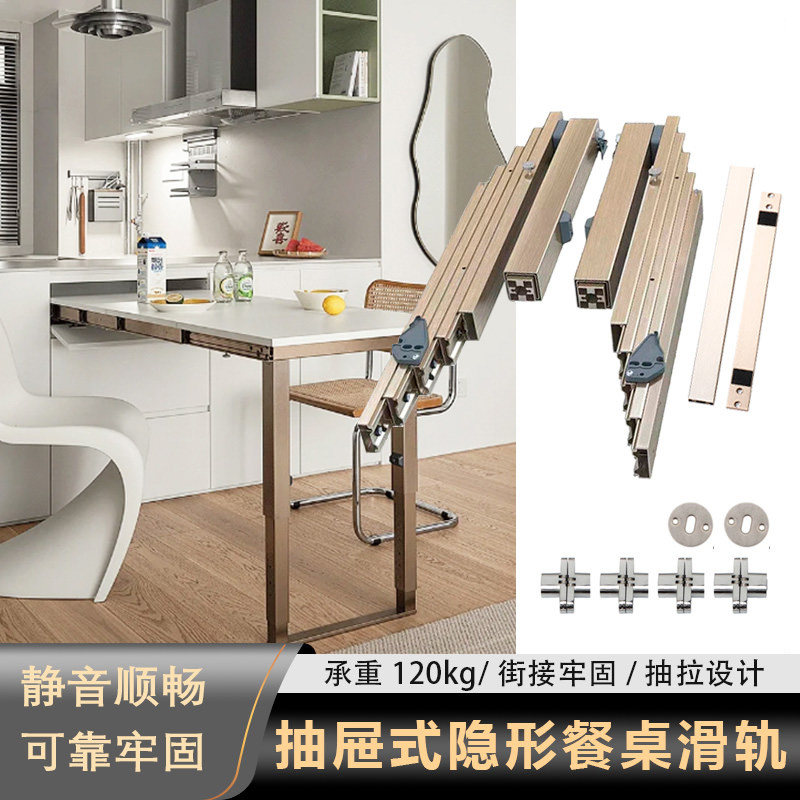 餐桌抽屉隐形多功能抽拉平推滑轨餐台隐藏式伸缩折叠轨道五金配件